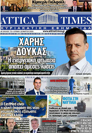 Πρωτοσέλιδο Attica Times