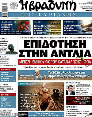 Βραδυνή: Επιδότηση στην αντλία