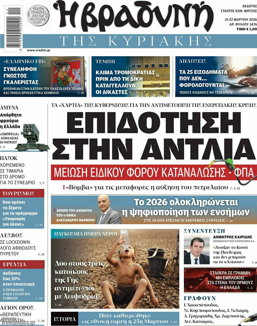 Βραδυνή