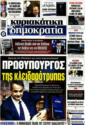 Πρωτοσέλιδο εφημερίδας Δημοκρατία - protoselida