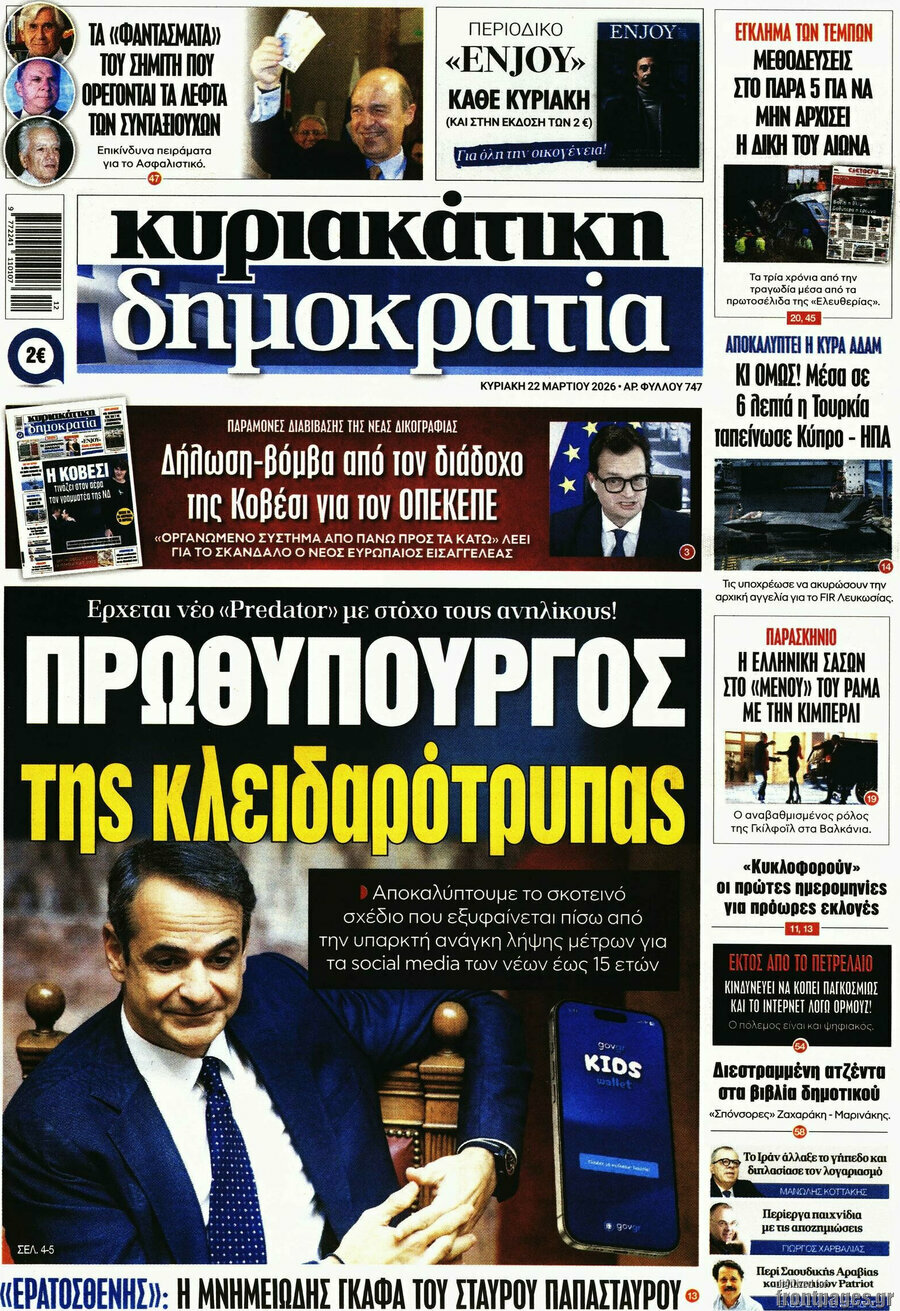 Δημοκρατία