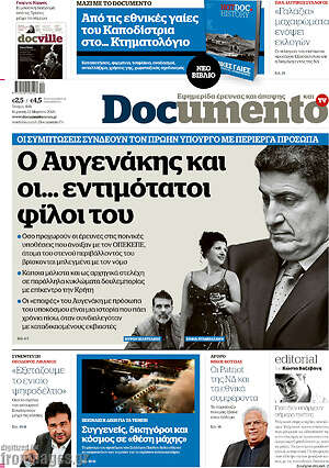 Documento: Ο Αυγενάκης και οι... εντιμότατοι φίλοι του