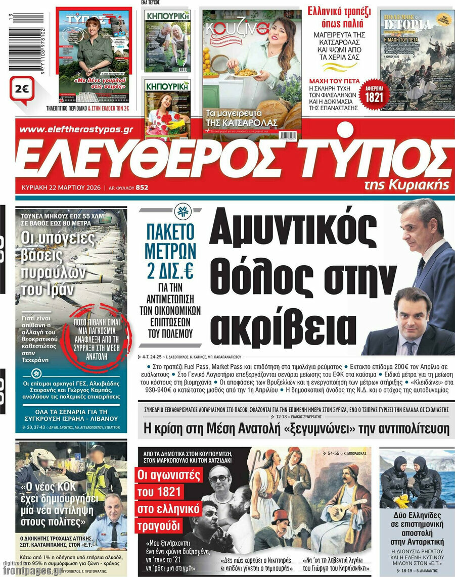 Ελεύθερος Τύπος