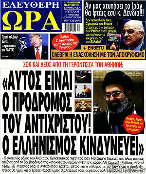 Πρωτοσέλιδο εφημερίδας Ελεύθερη ώρα - protoselida