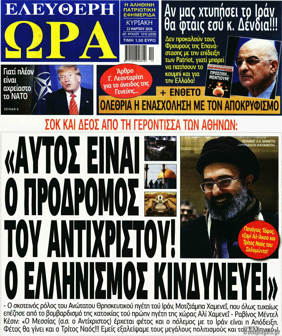 Ελεύθερη ώρα