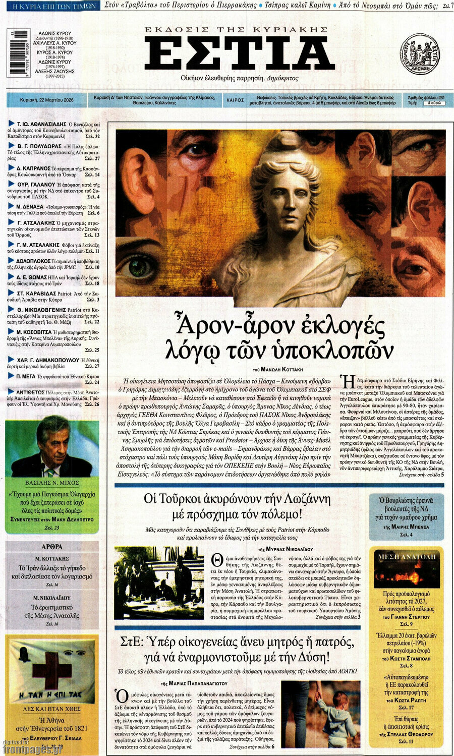 Εστία