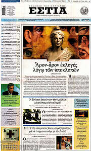 /Εστία