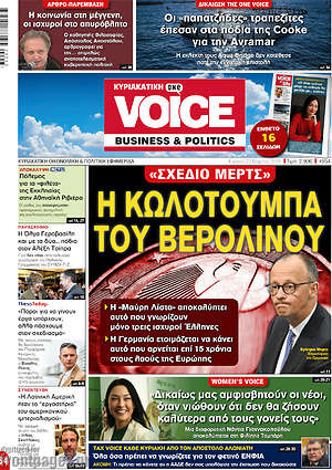 Πρωτοσέλιδο One Voice