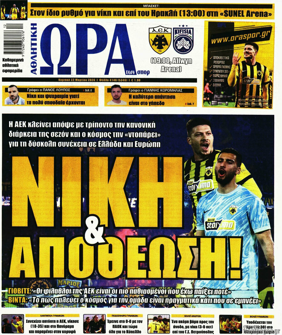 Η Ώρα των Σπορ