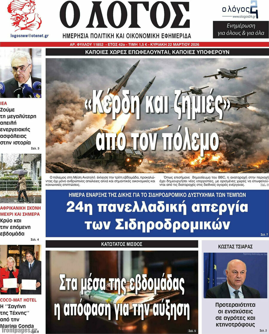 Ο Λόγος