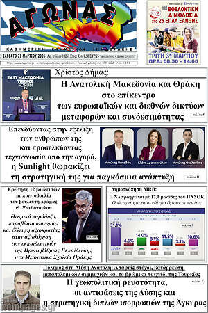 Πρωτοσέλιδο Αγώνας