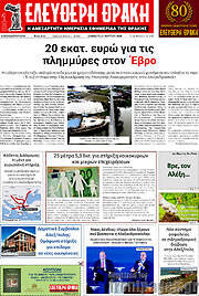 /Ελεύθερη Θράκη