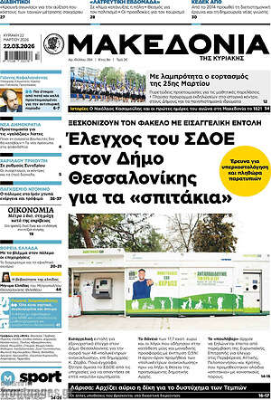 Μακεδονία: Έλεγχος του ΣΔΟΕ στον Δήμο Θεσσαλονίκης για τα «σπιτάκια»