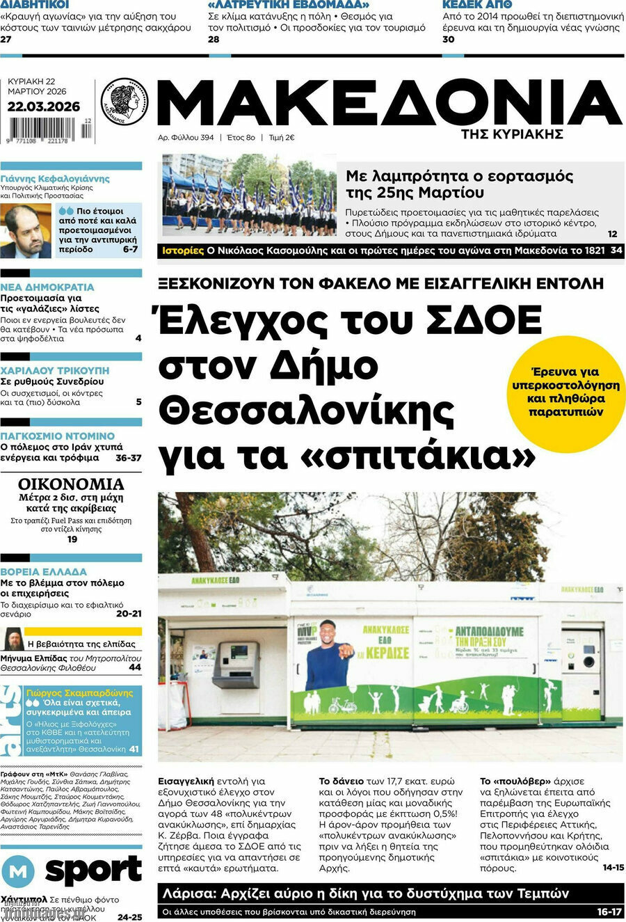 Μακεδονία
