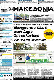 /Μακεδονία