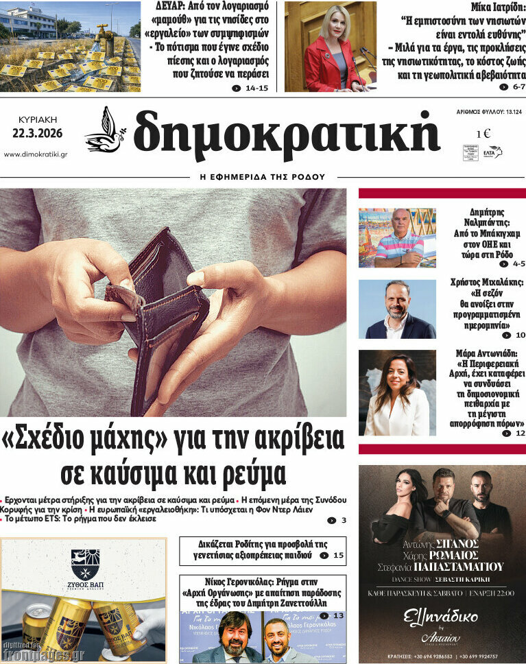 Δημοκρατική Ρόδου