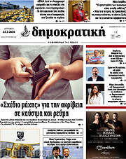 /Δημοκρατική Ρόδου