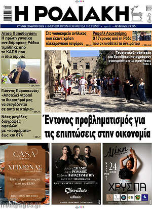 Πρωτοσέλιδο Η Ροδιακή