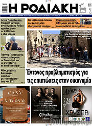 /Η Ροδιακή