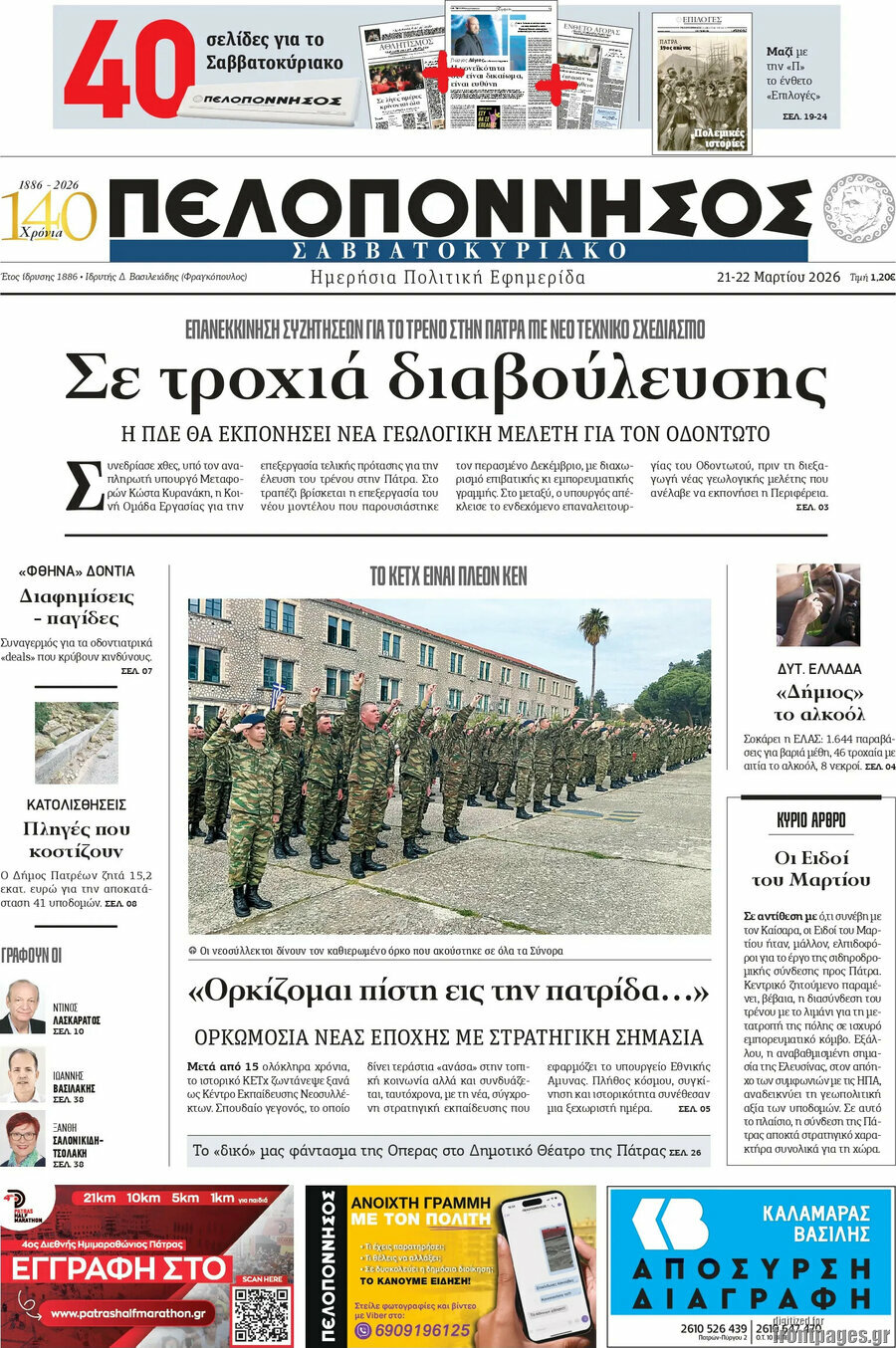 Πελοπόννησος