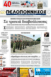 /Πελοπόννησος