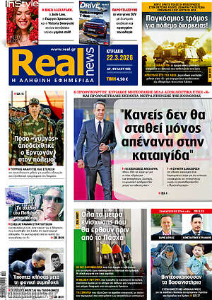 Real News: "Κανείς δεν θα σταθεί μόνος απέναντι στην καταιγίδα"