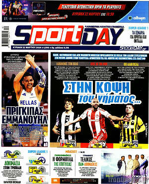 Πρωτοσέλιδο εφημερίδας Sport Day - protoselida