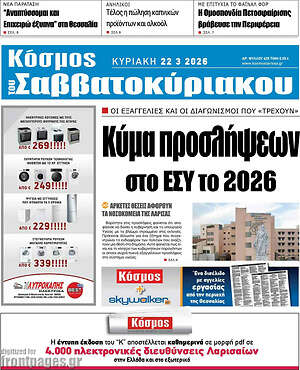 Πρωτοσέλιδο Κόσμος