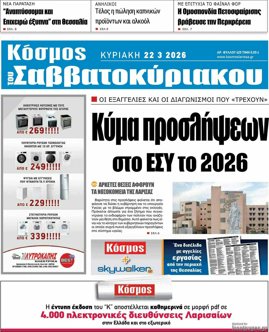 Κόσμος