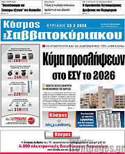 /Κόσμος