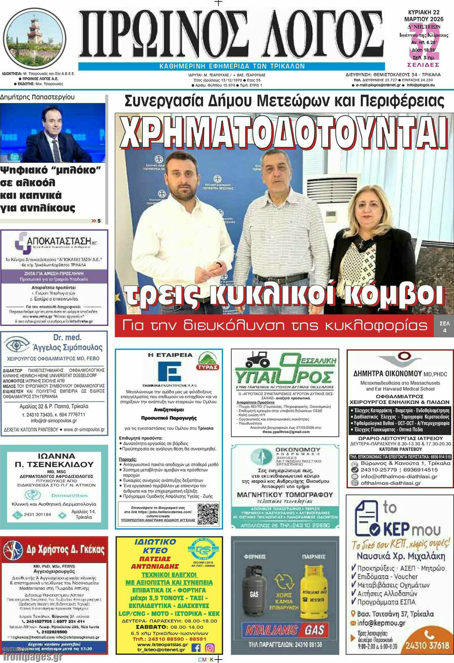 Πρωινός Λόγος