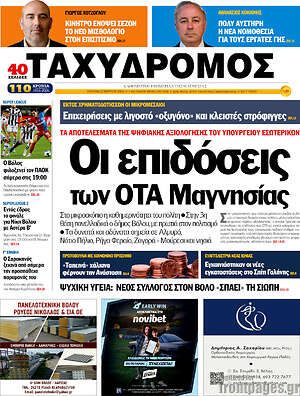 Πρωτοσέλιδο Ταχυδρόμος