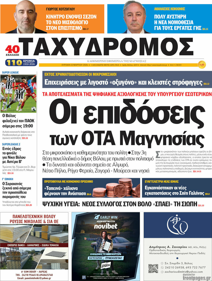 Ταχυδρόμος