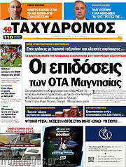 /Ταχυδρόμος