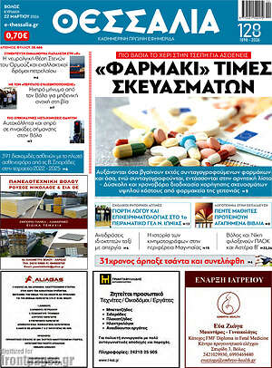 Πρωτοσέλιδο Θεσσαλία