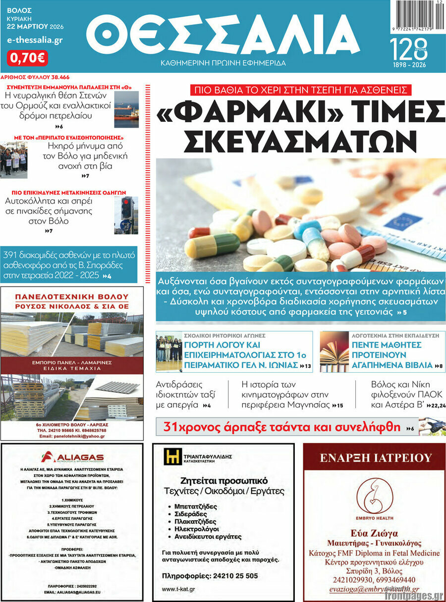 Θεσσαλία