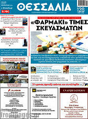 /Θεσσαλία