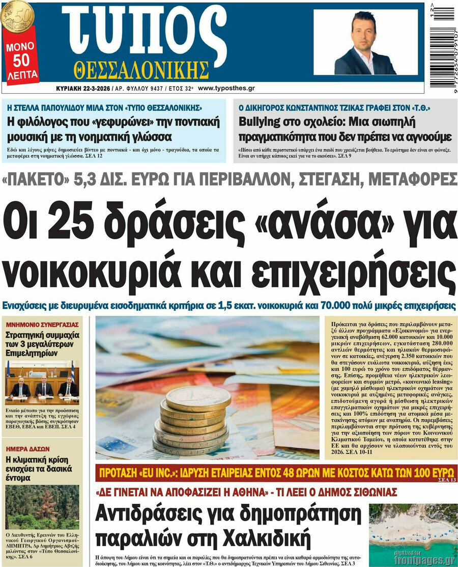 Τύπος Θεσσαλονίκης