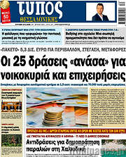 /Τύπος Θεσσαλονίκης