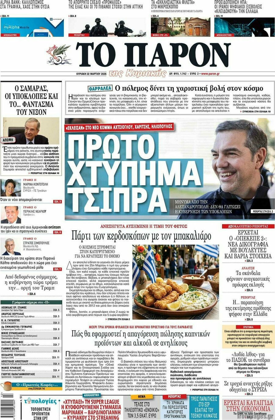 Το Παρόν