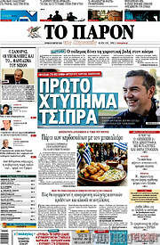 /Το Παρόν