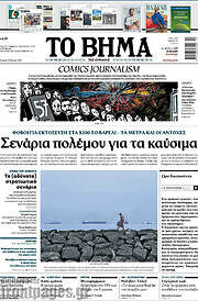 /Το Βήμα