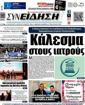 Πρωτοσέλιδο Συνείδηση