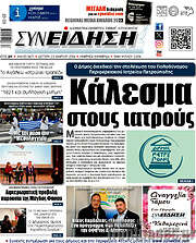 /Συνείδηση