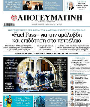 Απογευματινή: 