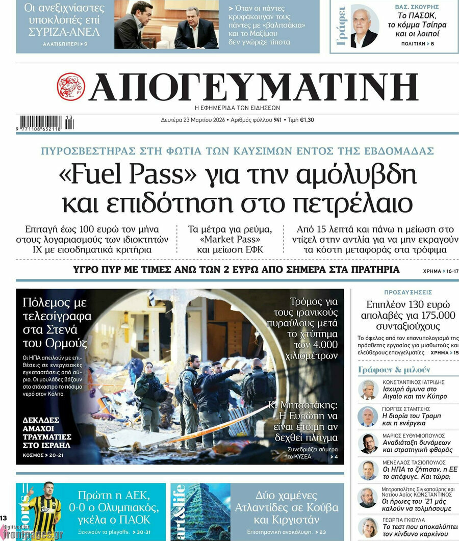 Απογευματινή