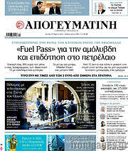 /Απογευματινή