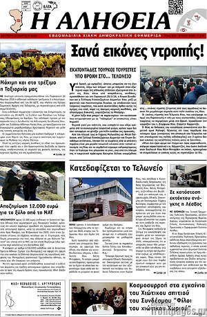 Πρωτοσέλιδο Η Αλήθεια
