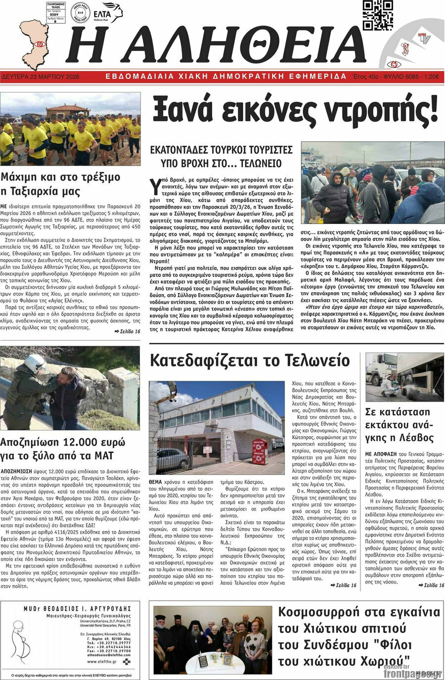 Η Αλήθεια