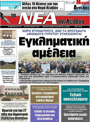 Πρωτοσέλιδο Νέα της Λέσβου